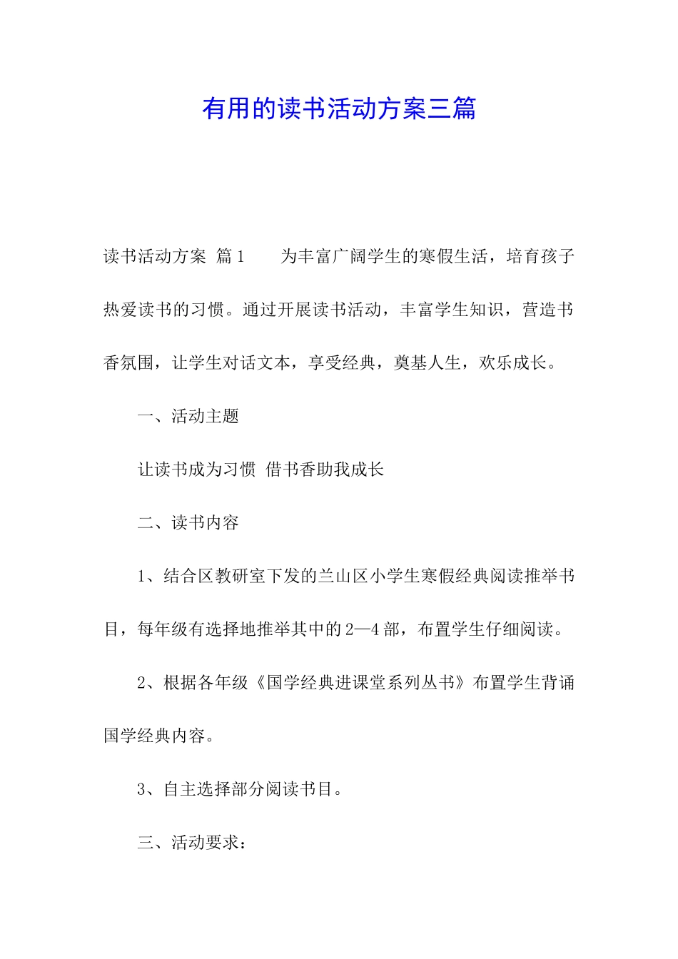实用的读书活动方案三篇_第1页