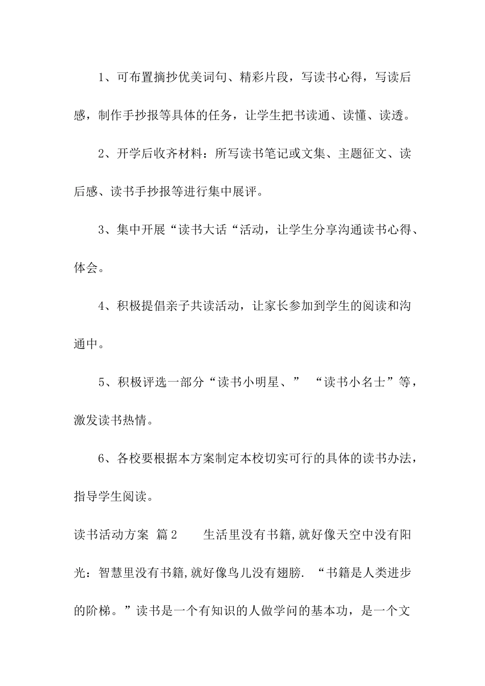 实用的读书活动方案三篇_第2页