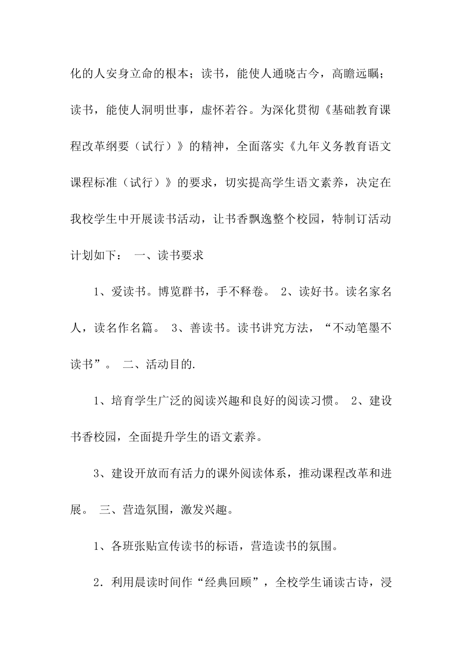 实用的读书活动方案三篇_第3页