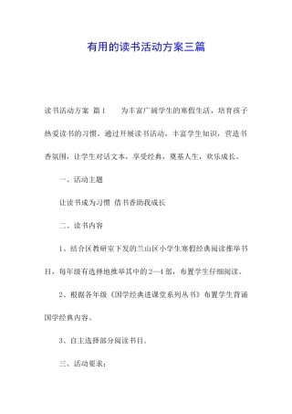 实用的读书活动方案三篇