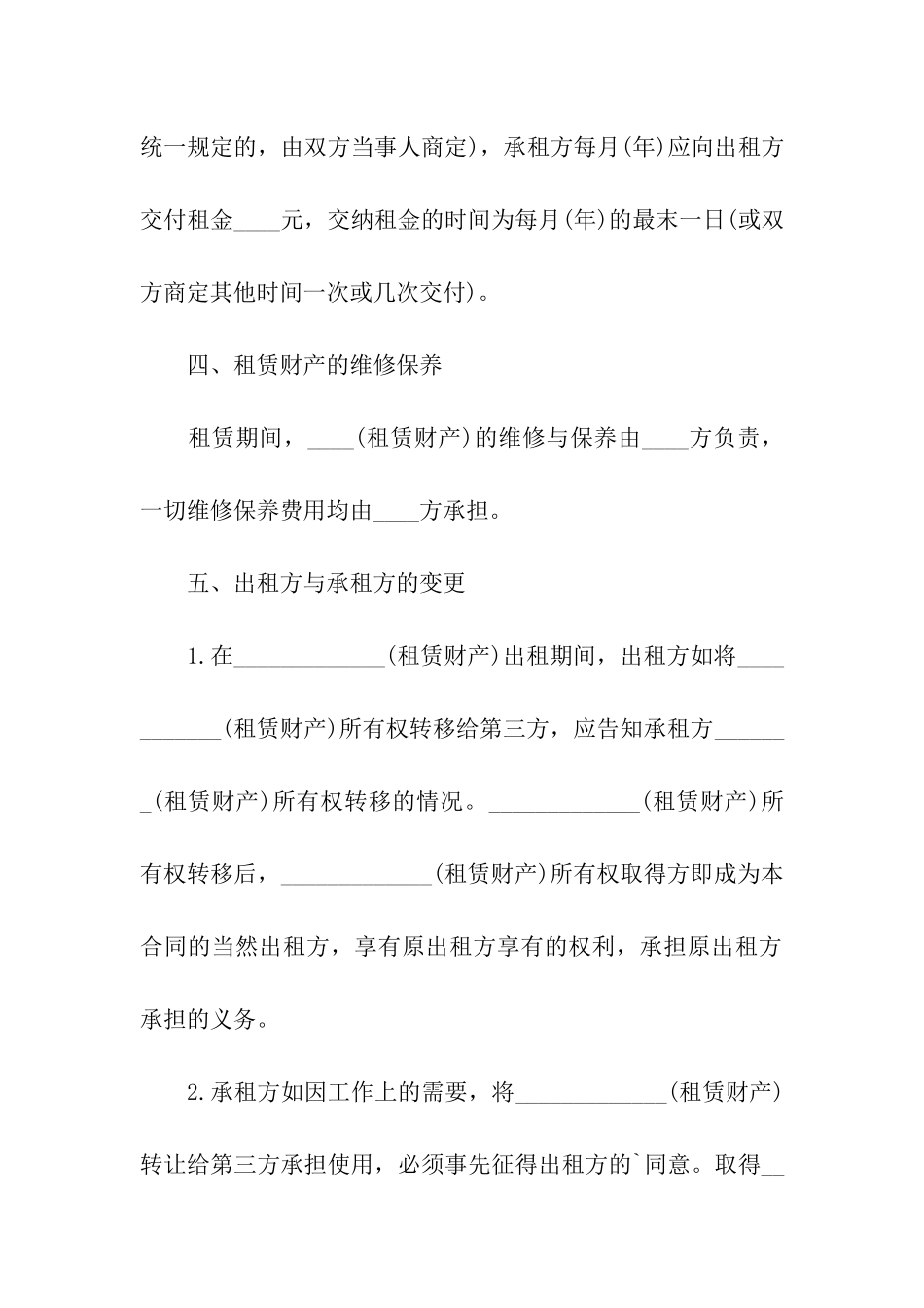 实用的财产租赁合同三篇_第2页