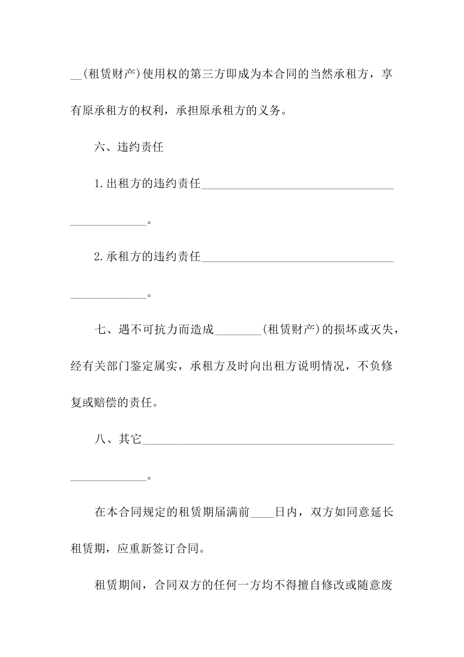 实用的财产租赁合同三篇_第3页