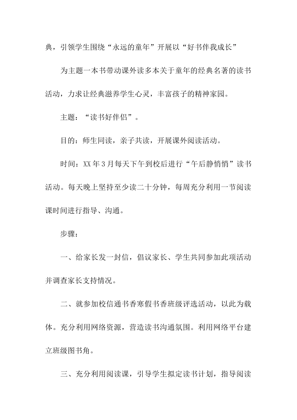 实用的读书活动方案模板汇总八篇_第2页