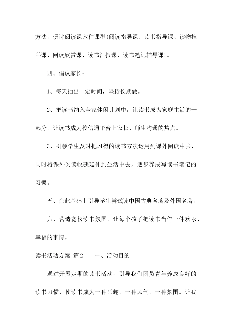 实用的读书活动方案模板汇总八篇_第3页