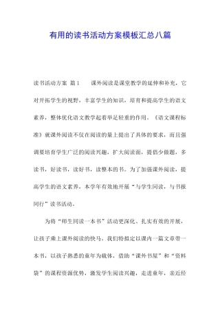 实用的读书活动方案模板汇总八篇