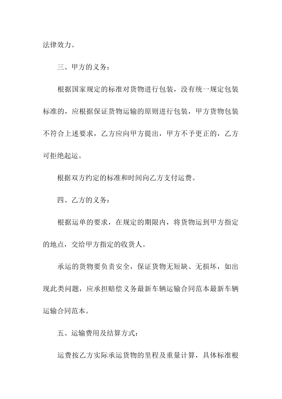 实用的货物运输合同模板10篇_第2页