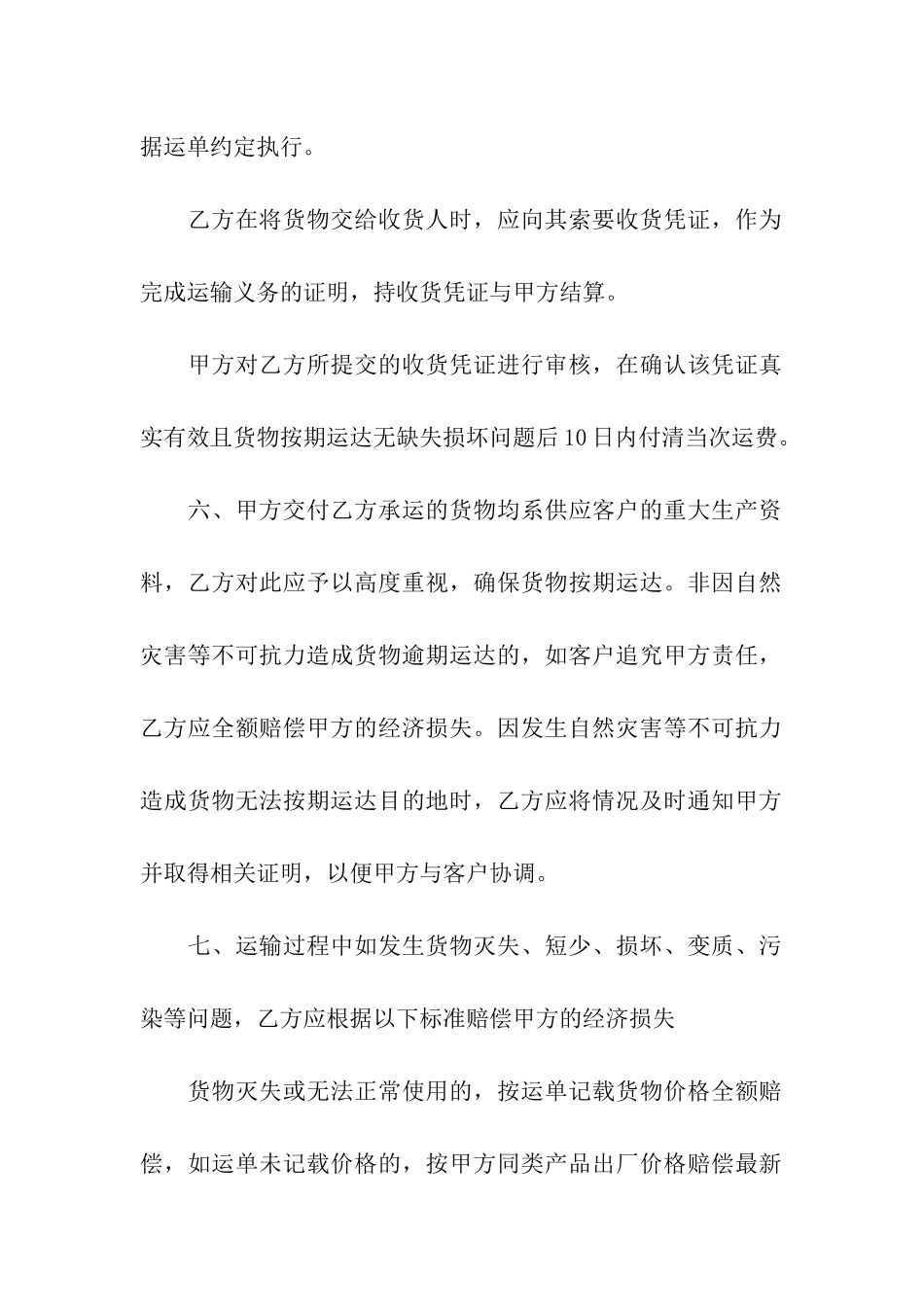 实用的货物运输合同模板10篇_第3页