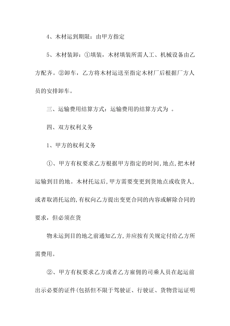 实用的货物运输合同模板5篇_第2页