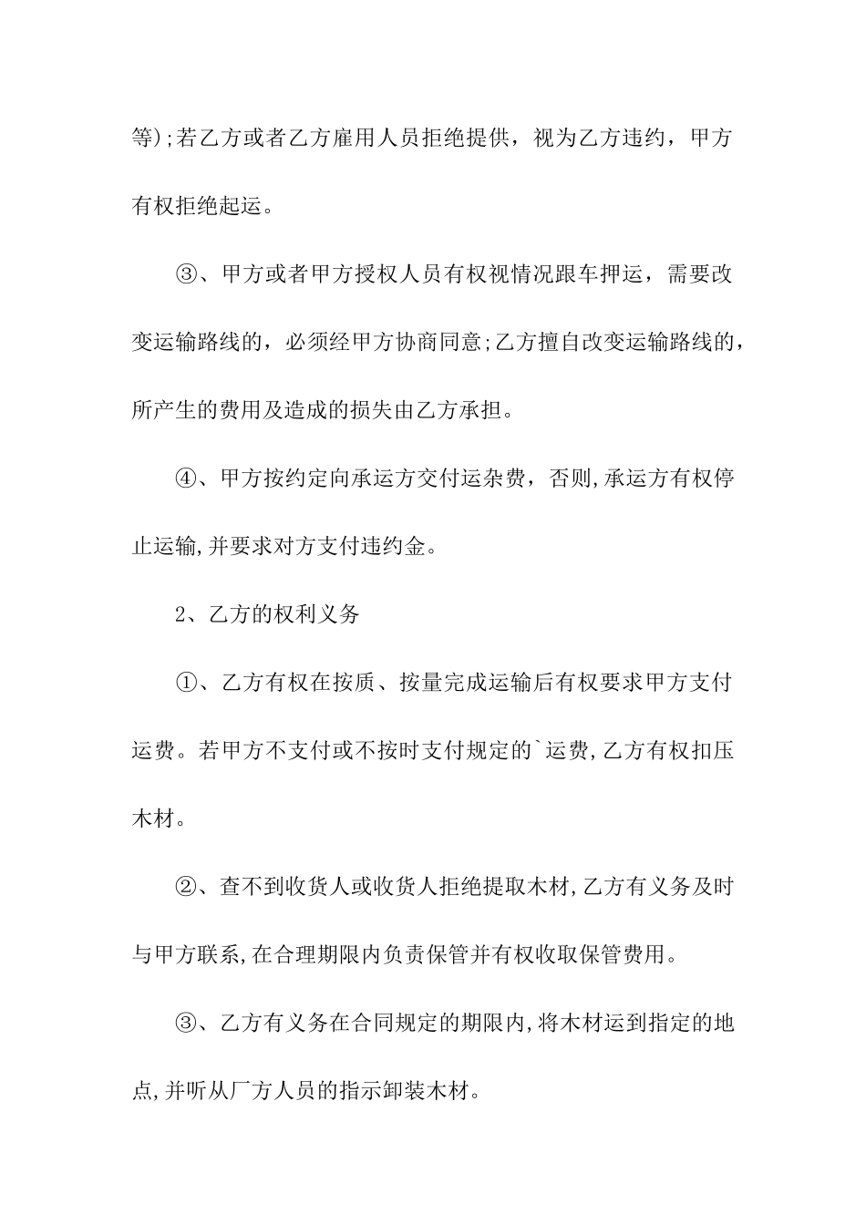 实用的货物运输合同模板5篇_第3页