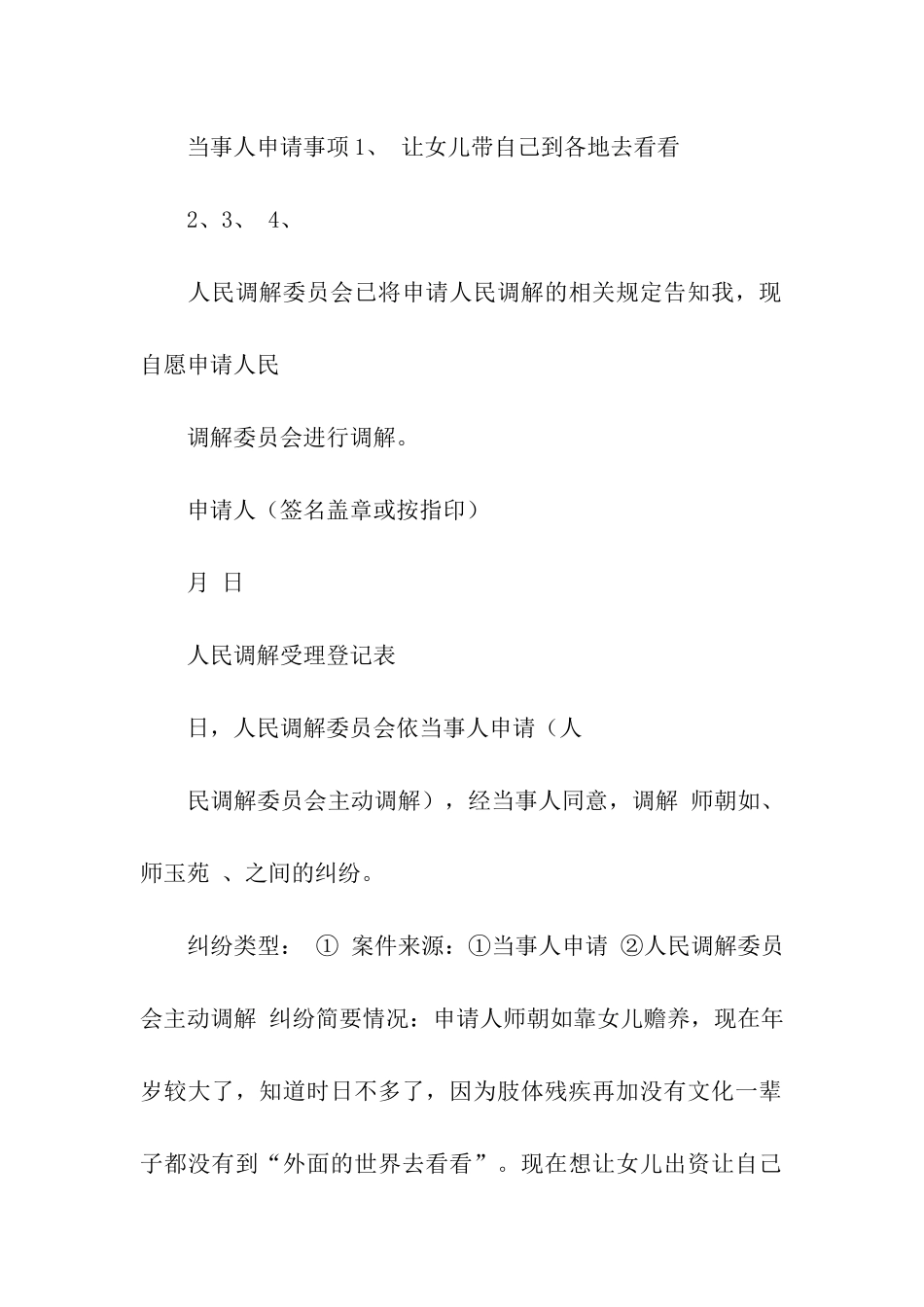 实用的调解申请书4篇_第2页