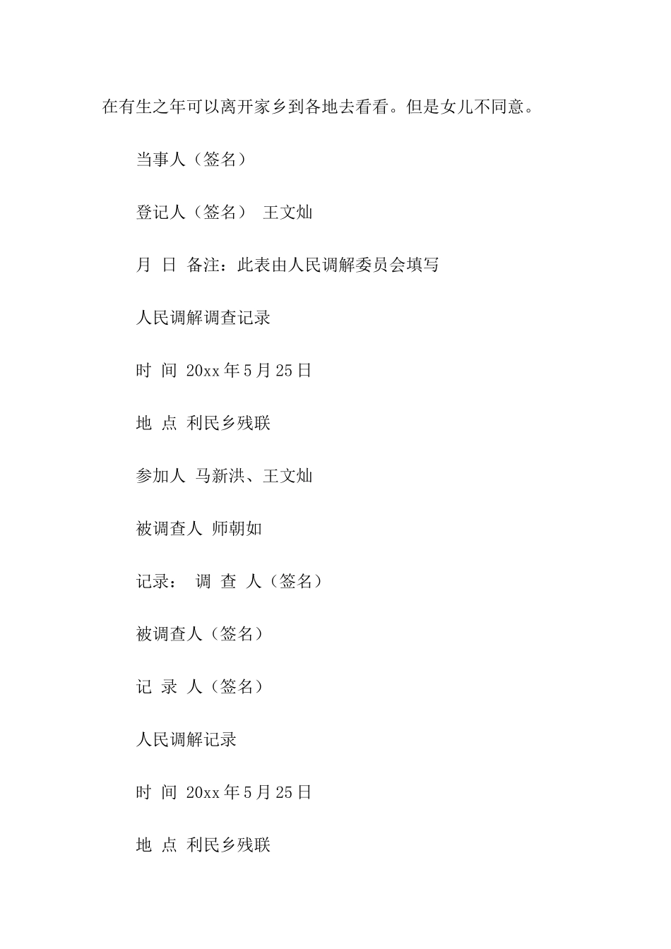 实用的调解申请书4篇_第3页