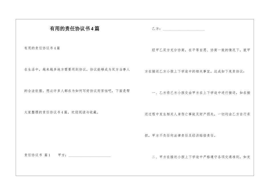 实用的责任协议书4篇_第1页