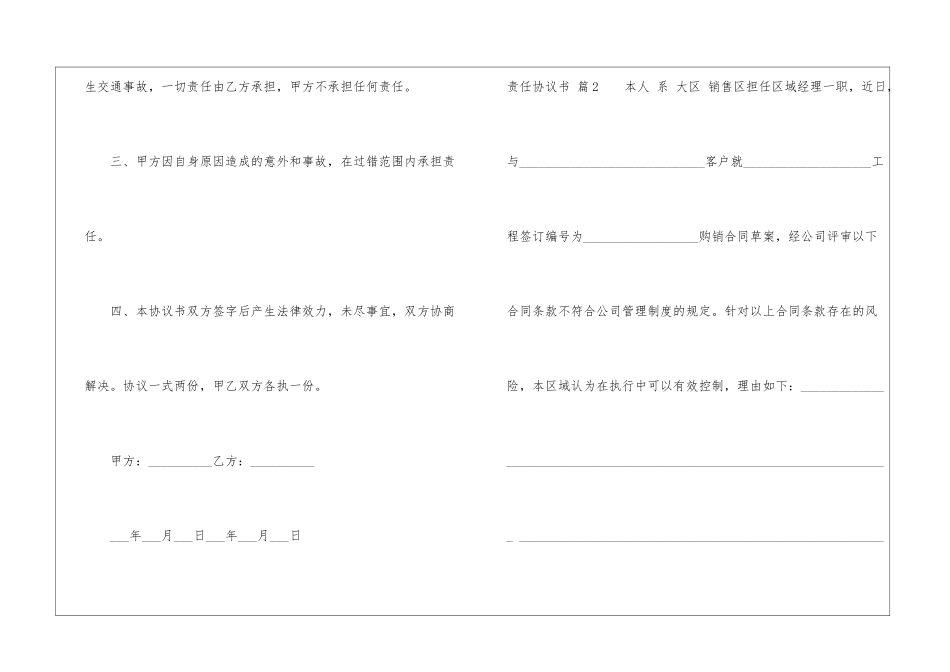 实用的责任协议书4篇_第2页