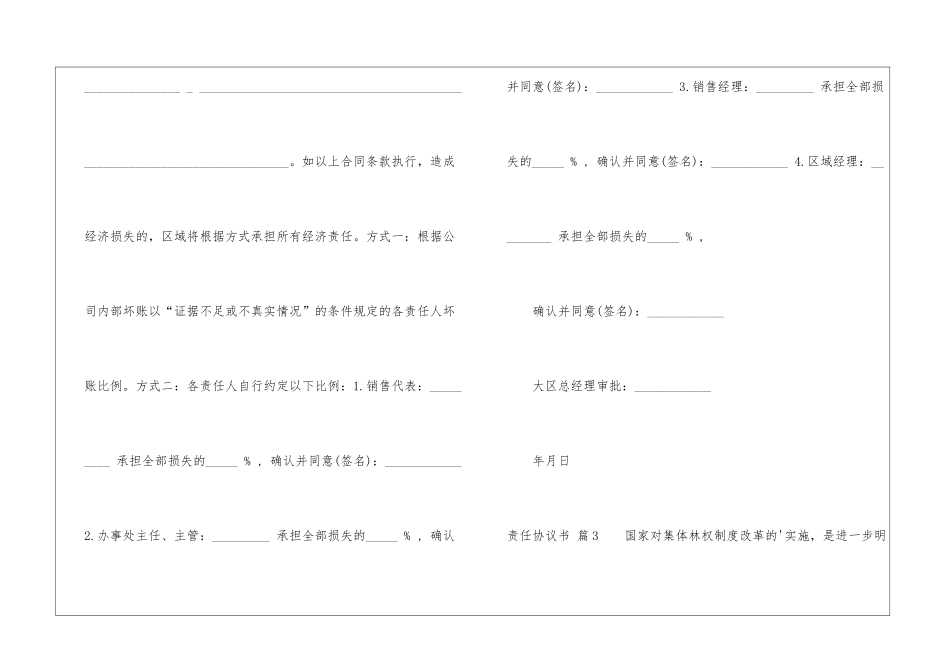 实用的责任协议书4篇_第3页