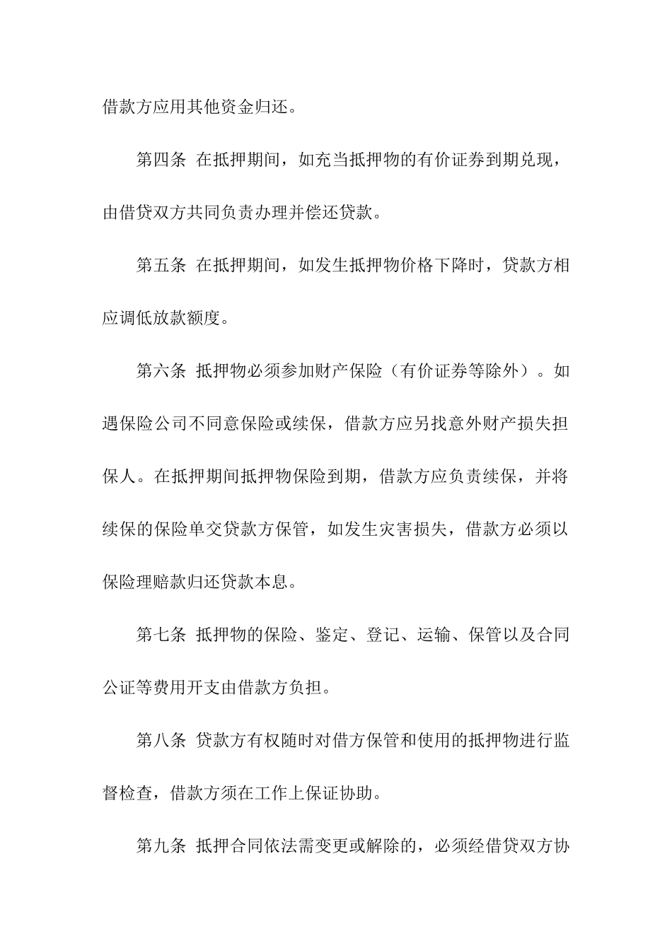 实用的财产抵押合同四篇_第3页