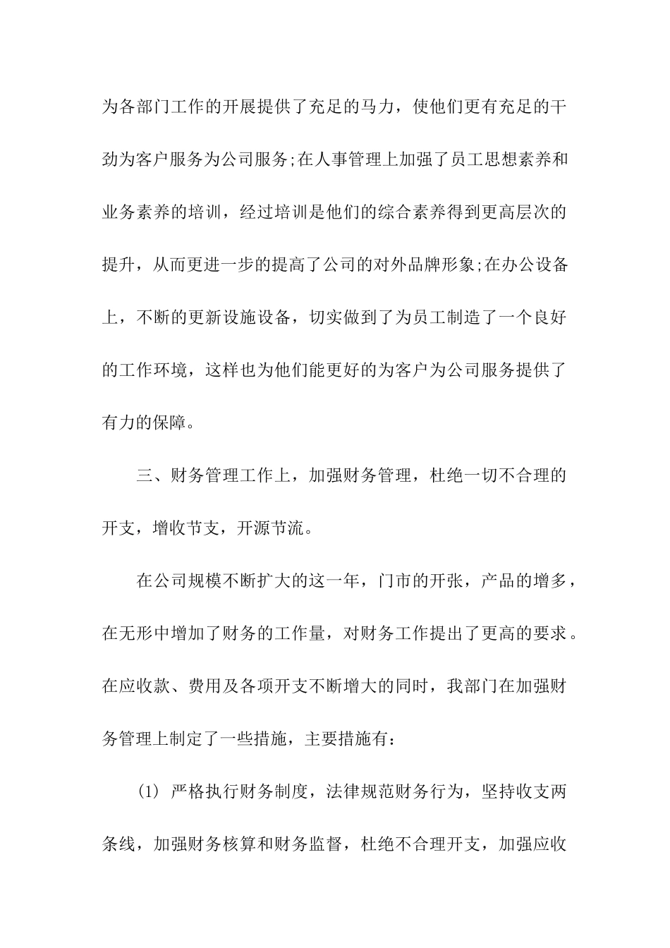 实用的财务部门工作总结集合8篇_第2页