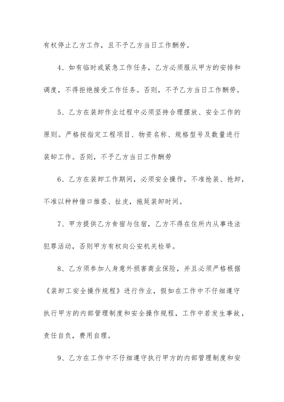 实用的货物运输合同模板6篇-货物运输合同模板下载_第2页