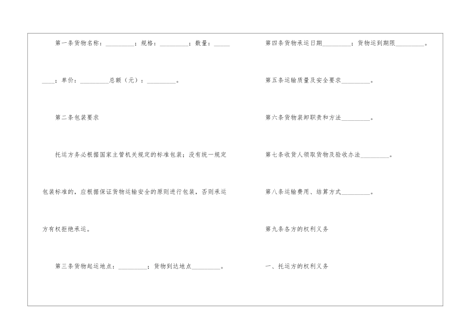 实用的货物运输合同锦集八篇_第2页