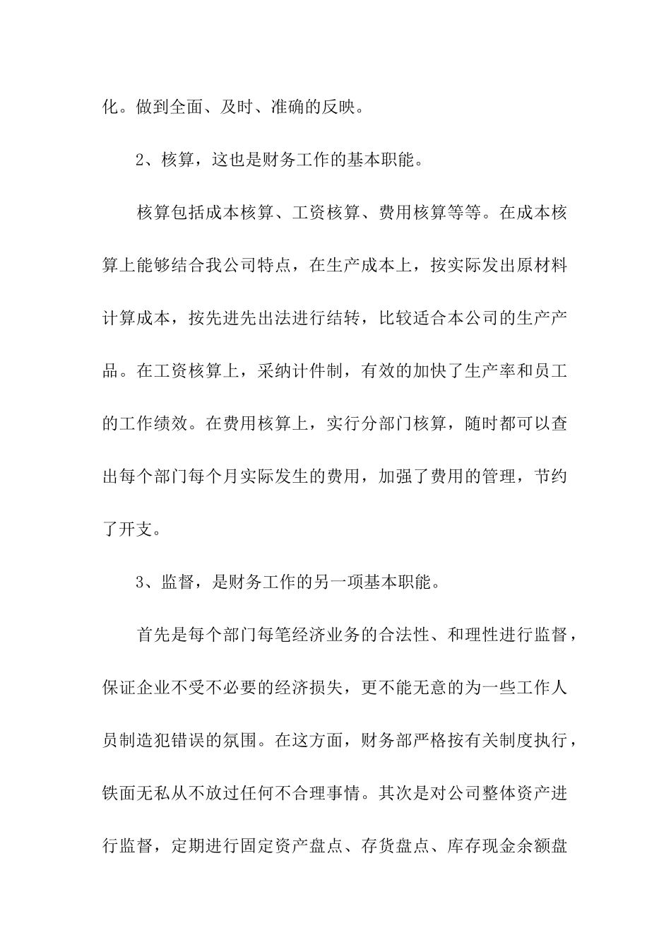 实用的财务年终工作总结三篇_第2页