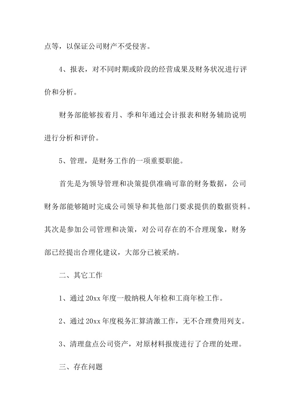 实用的财务年终工作总结三篇_第3页