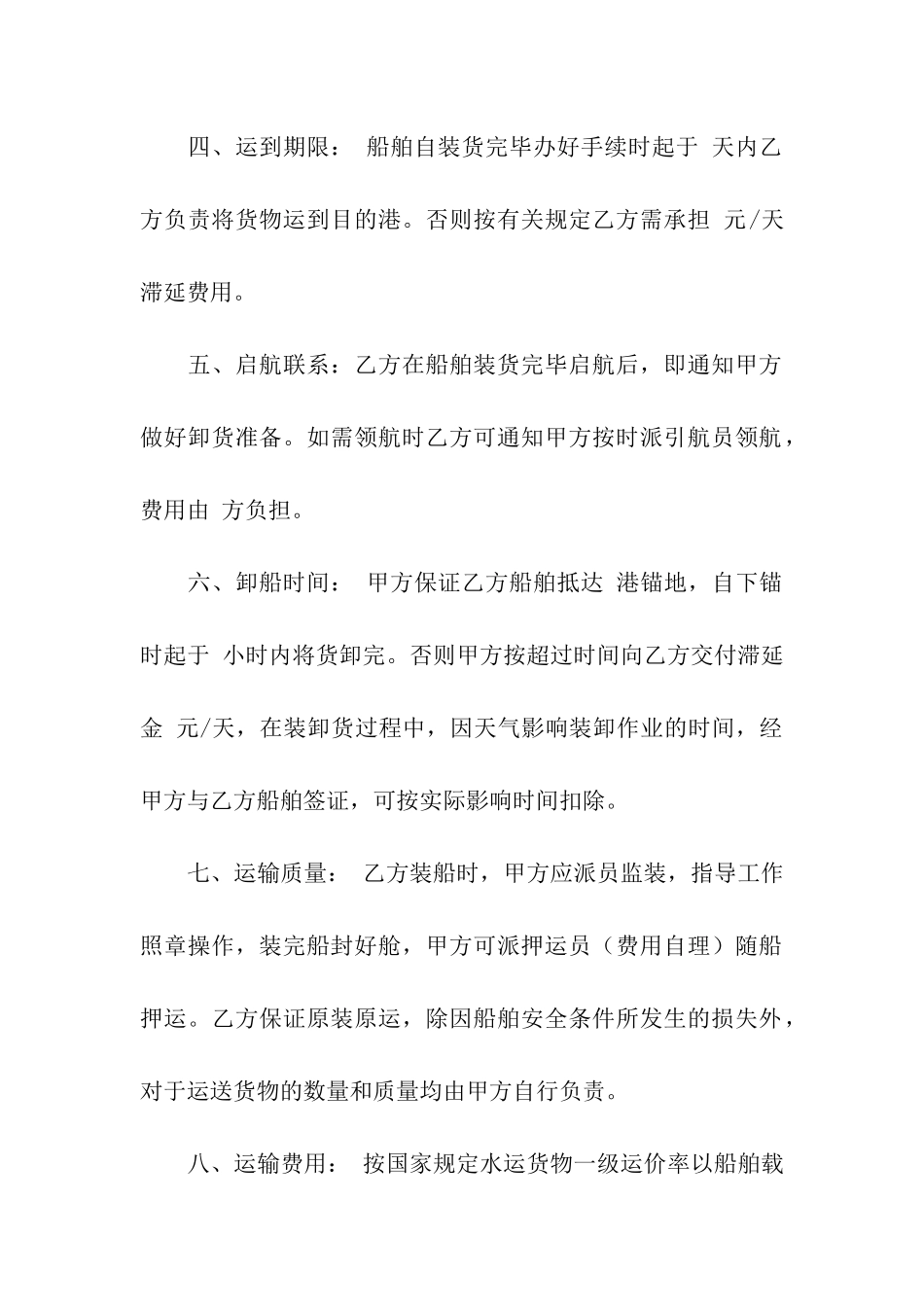 实用的货物运输合同4篇_第2页