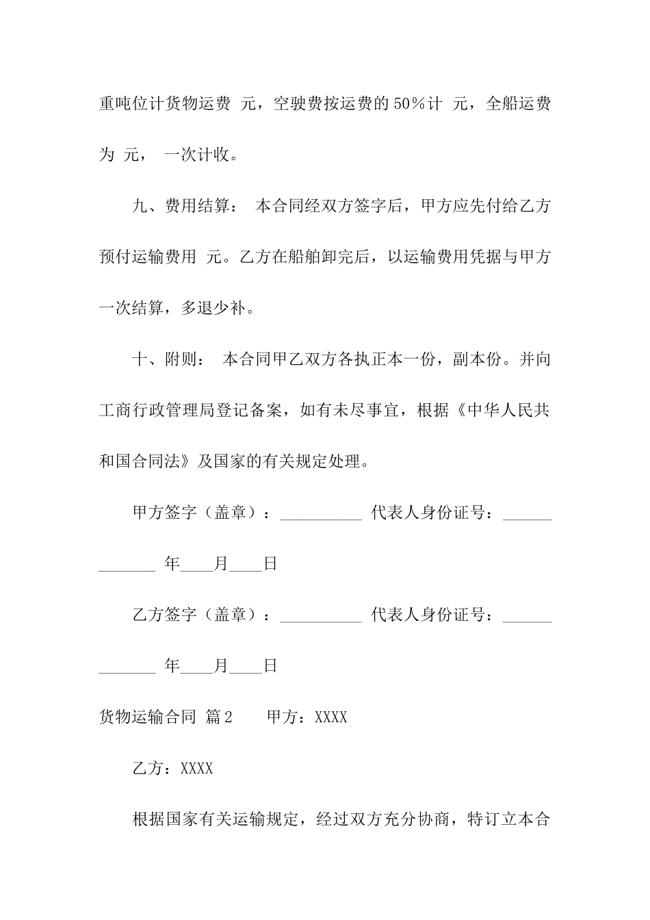 实用的货物运输合同4篇_第3页