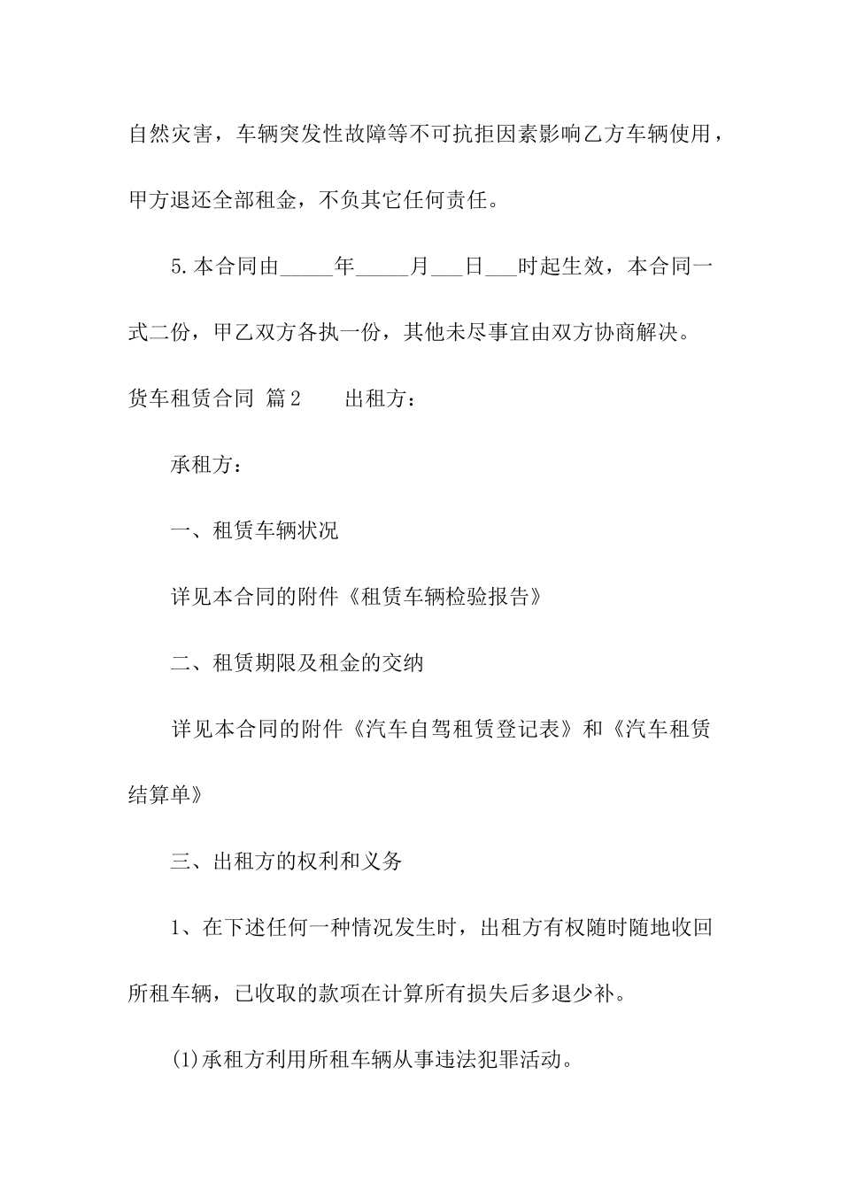 实用的货车租赁合同4篇_第2页