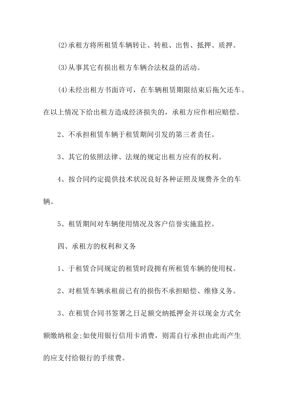 实用的货车租赁合同4篇_第3页