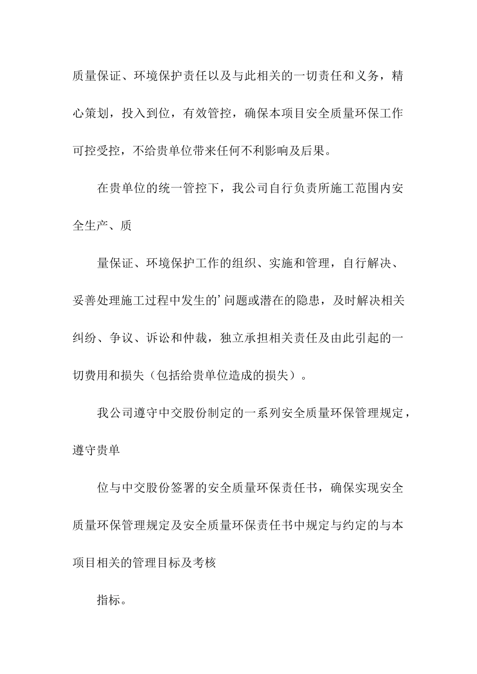 实用的质量保证承诺书3篇_第2页