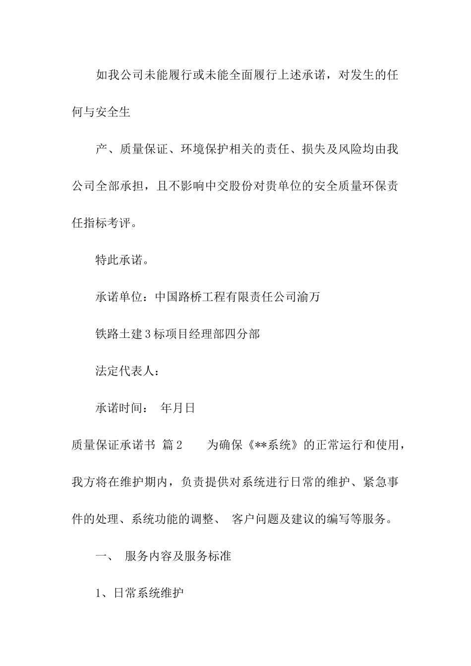 实用的质量保证承诺书3篇_第3页