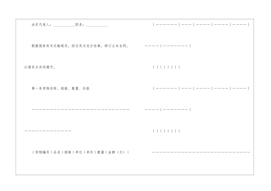 实用的货物运输合同模板汇编8篇_第2页