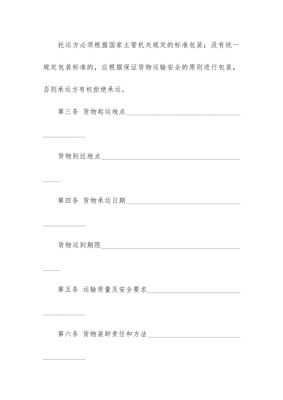 实用的货物运输合同模板6篇_第2页