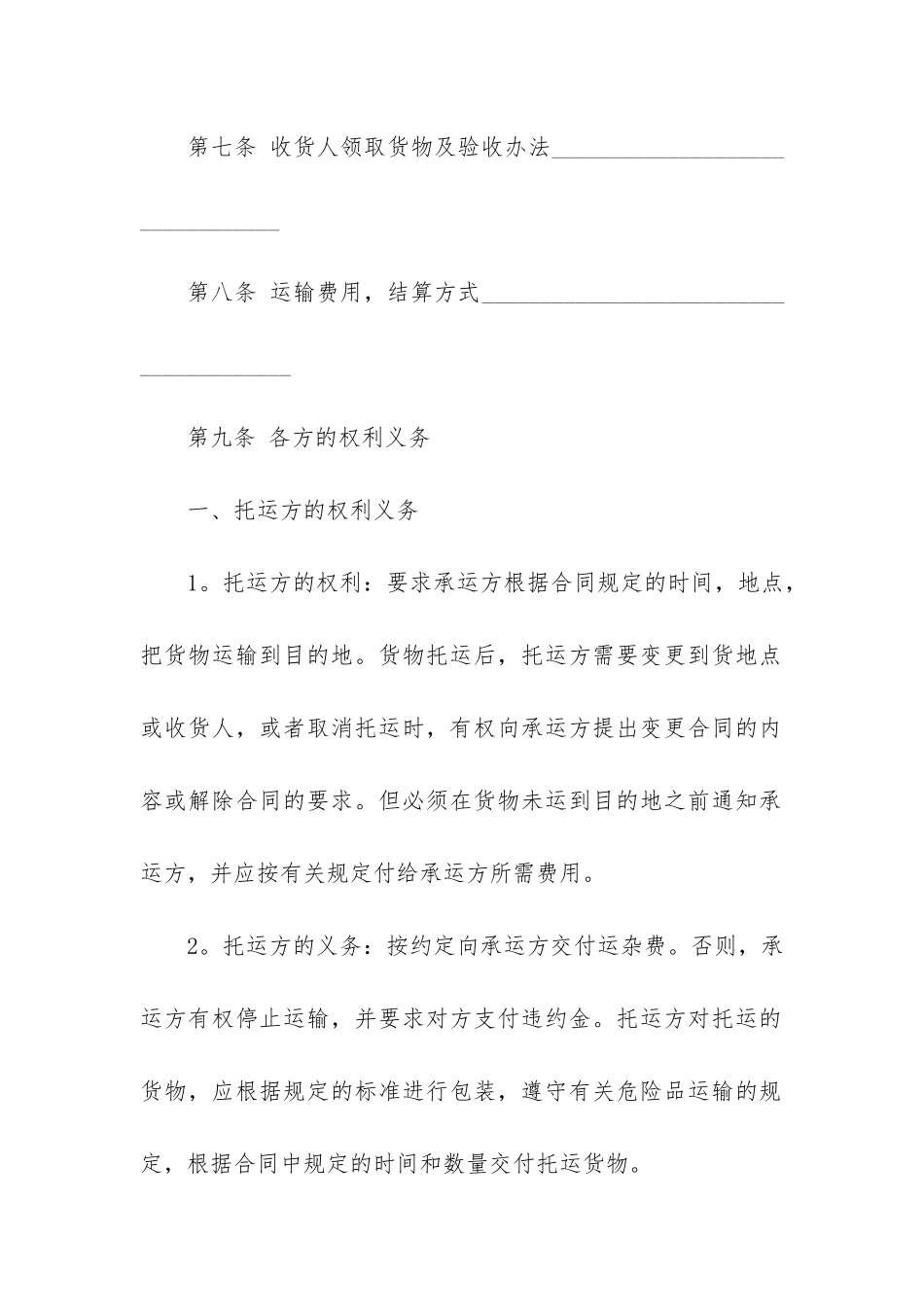 实用的货物运输合同模板6篇_第3页