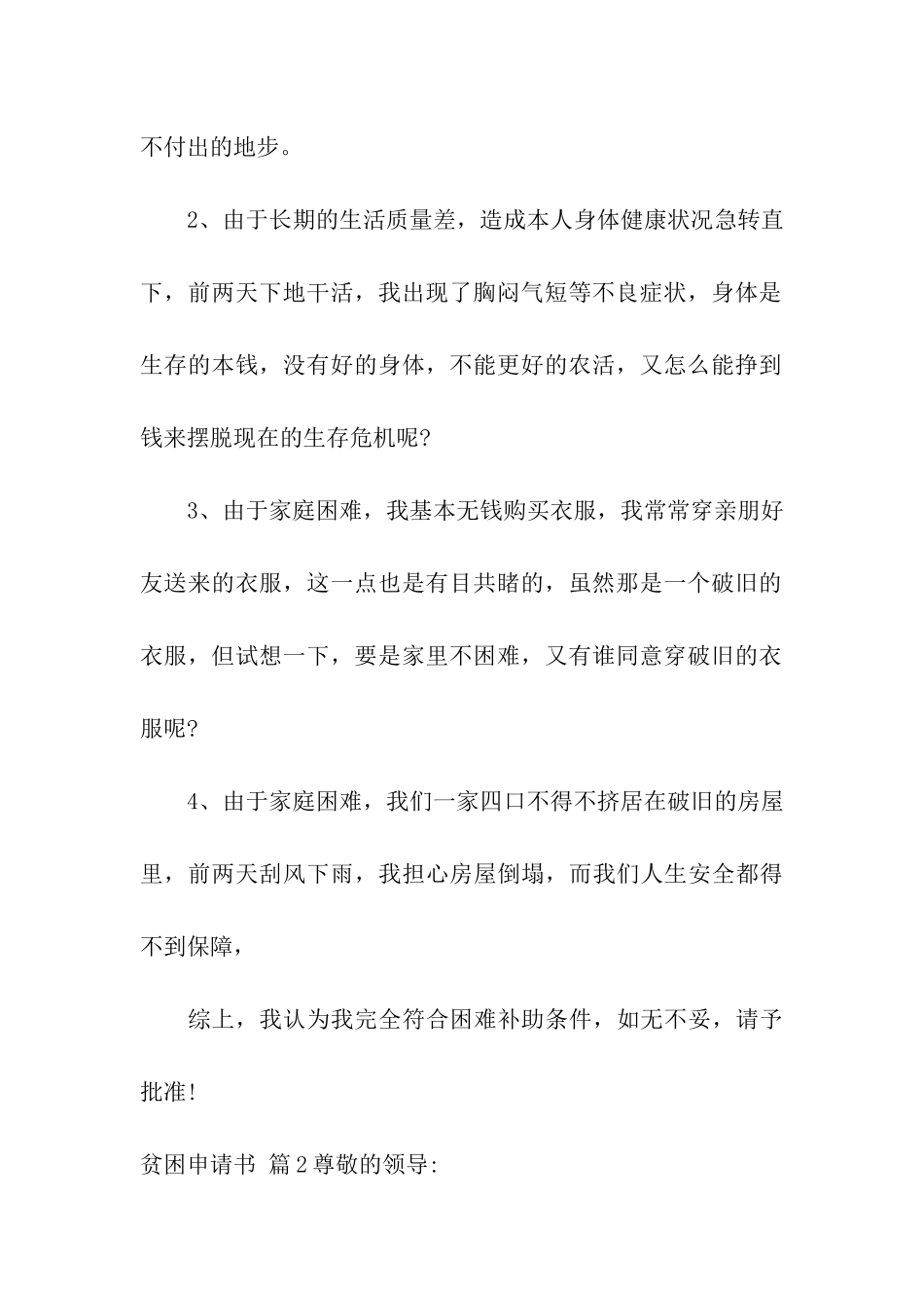 实用的贫困申请书汇总8篇_第2页