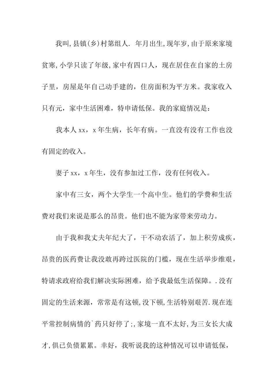 实用的贫困申请书汇总8篇_第3页