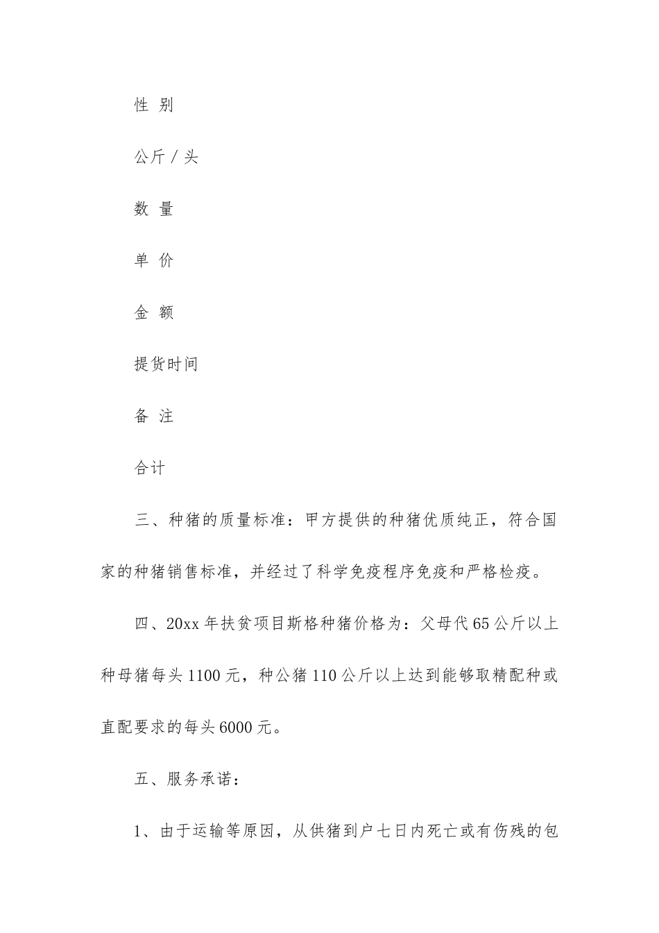 实用的购销合同3篇-液化气购销合同范本实用文档_第2页