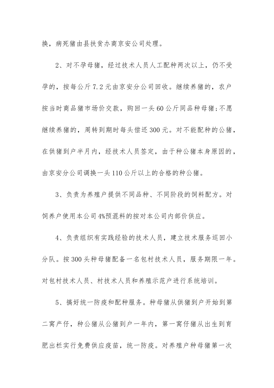 实用的购销合同3篇-液化气购销合同范本实用文档_第3页