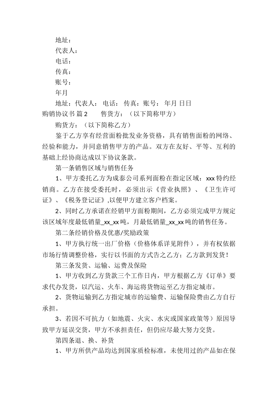 实用的购销协议书三篇_第3页