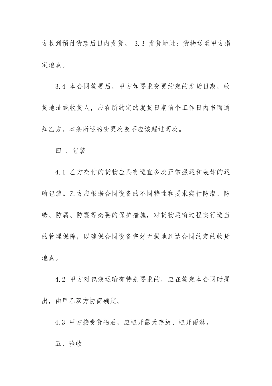 实用的购销合同6篇_第2页