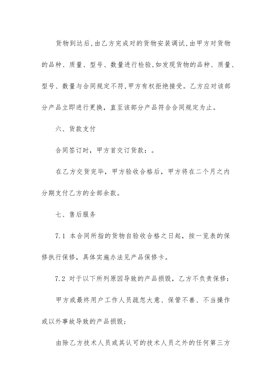 实用的购销合同6篇_第3页