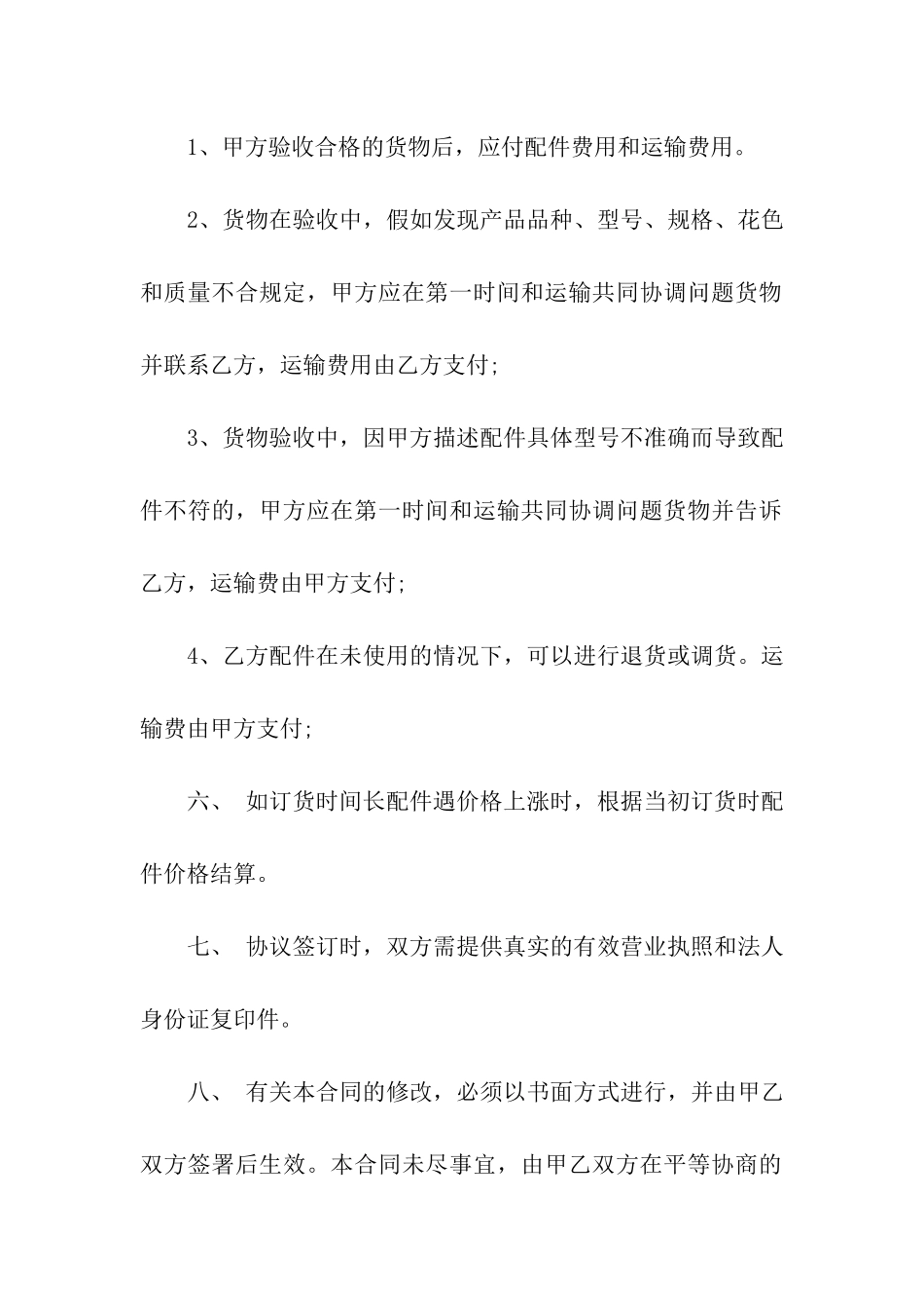 实用的购销合同9篇_第2页