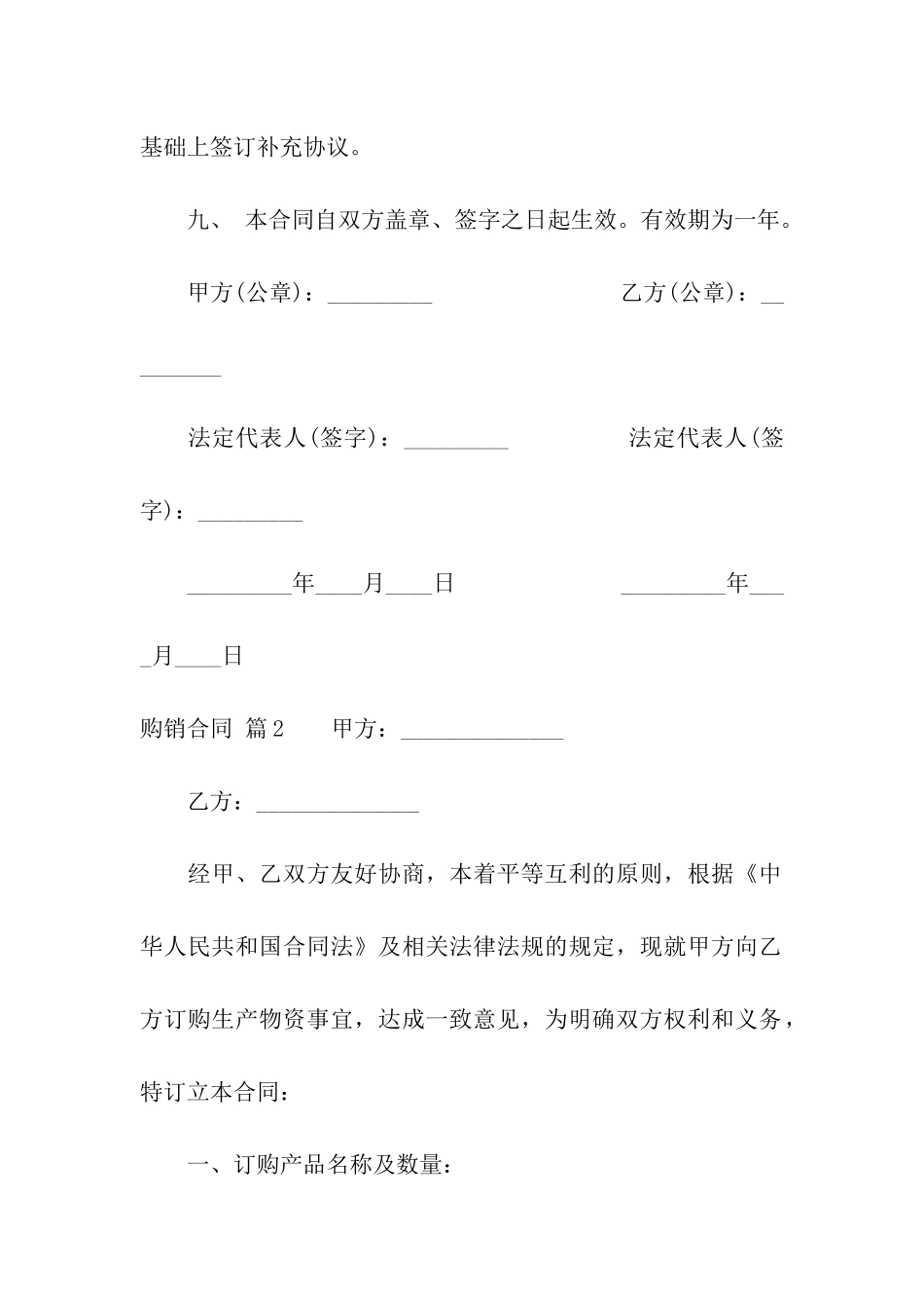 实用的购销合同9篇_第3页