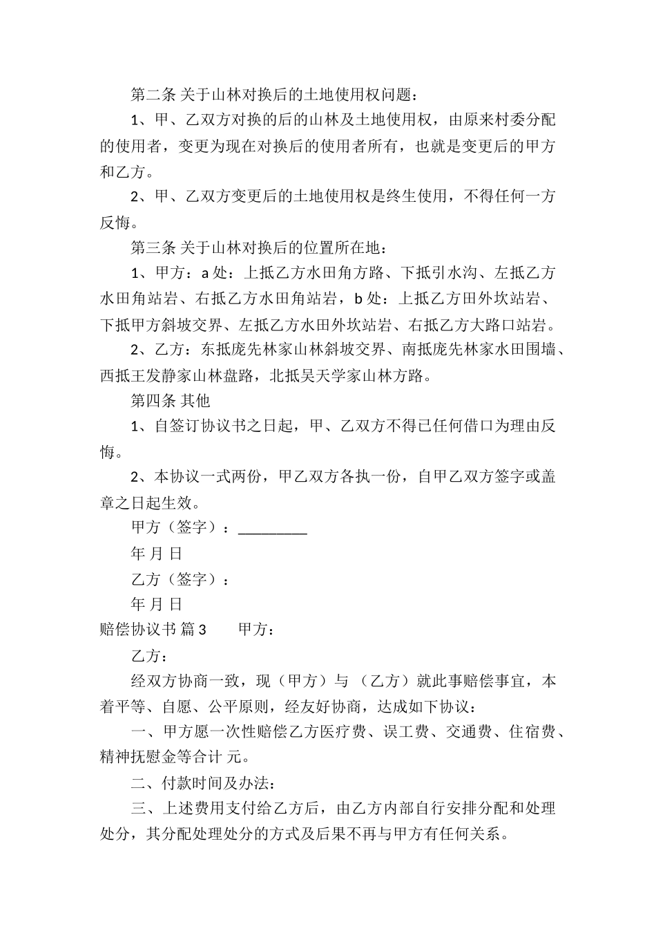 实用的赔偿协议书五篇_第3页