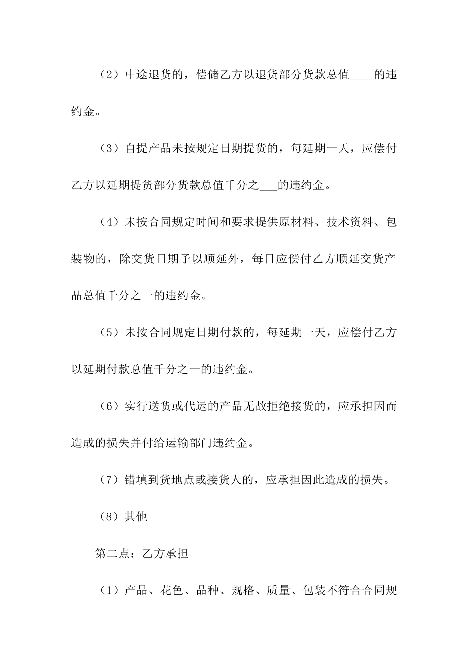 实用的赠与合同合集5篇_第3页