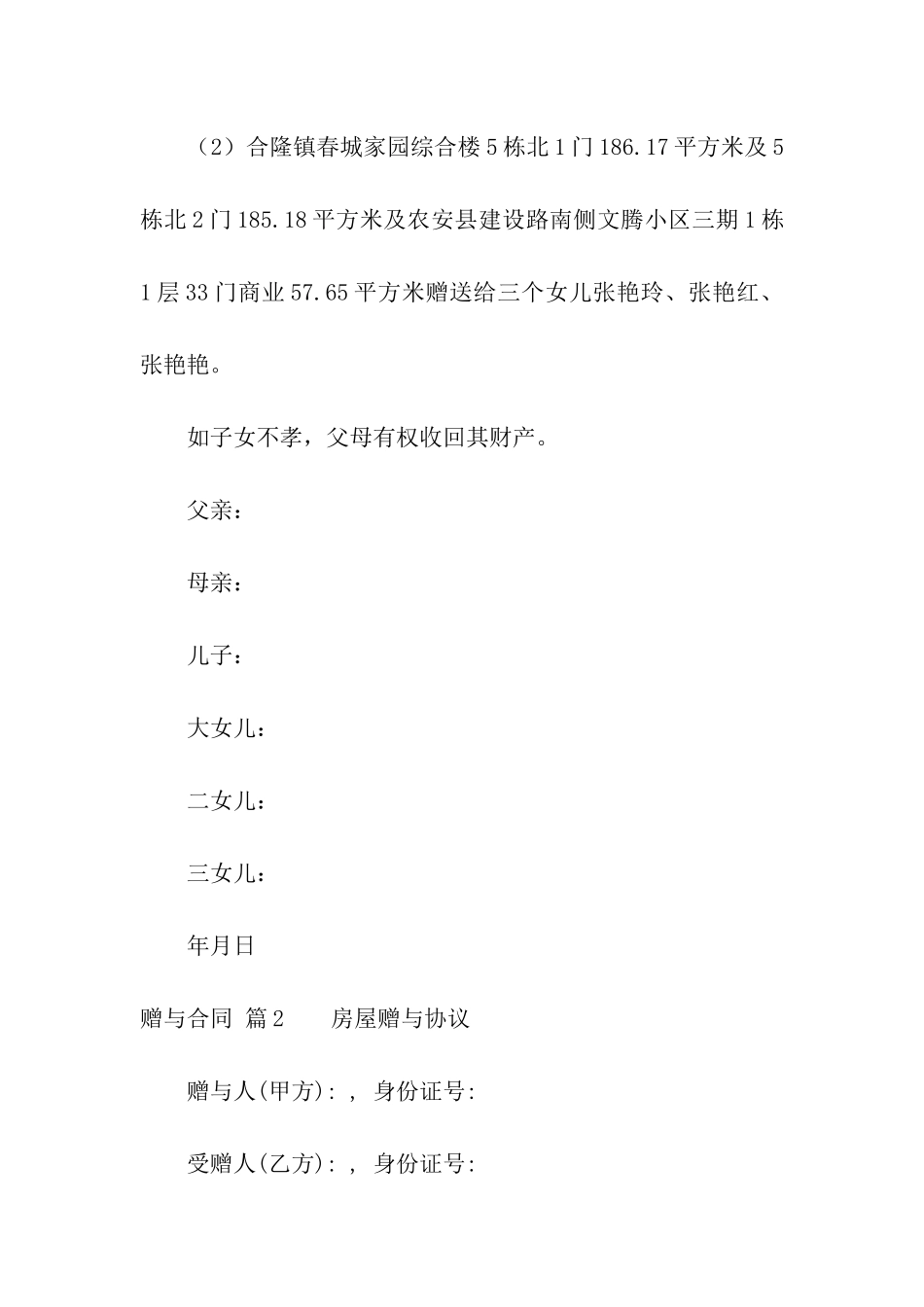 实用的赠与合同九篇_第2页