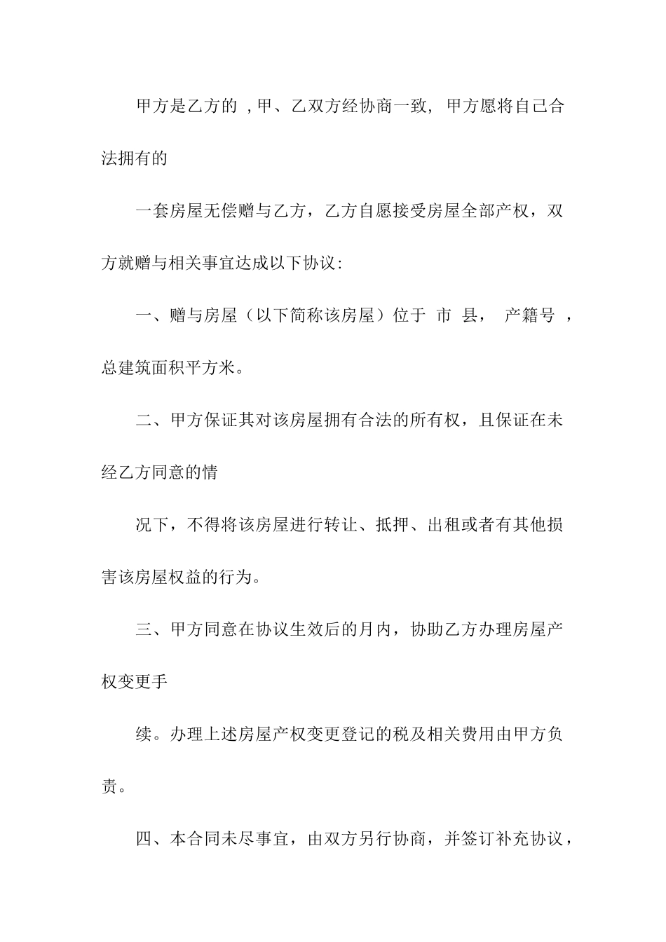 实用的赠与合同九篇_第3页