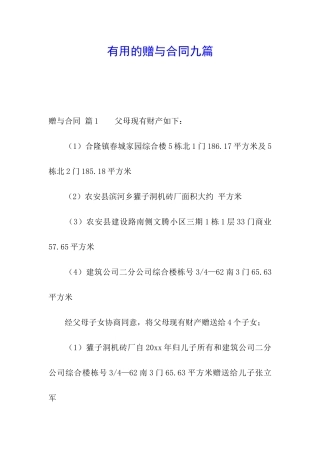 实用的赠与合同九篇