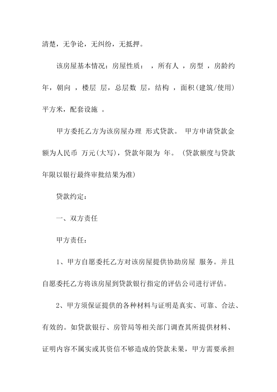 实用的贷款委托书汇总9篇_第2页