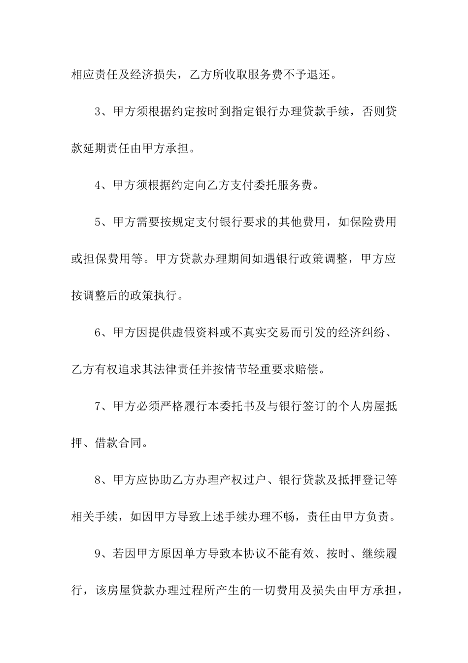 实用的贷款委托书汇总9篇_第3页
