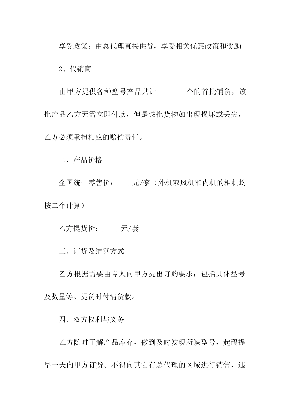 实用的购销合同集合10篇_第2页